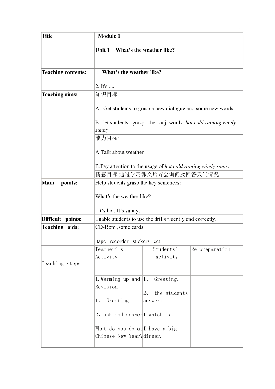 外研版英语一年级起点二年级下册全册教案_第1页