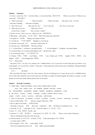 外研版英语七年级上册全部知识点总结