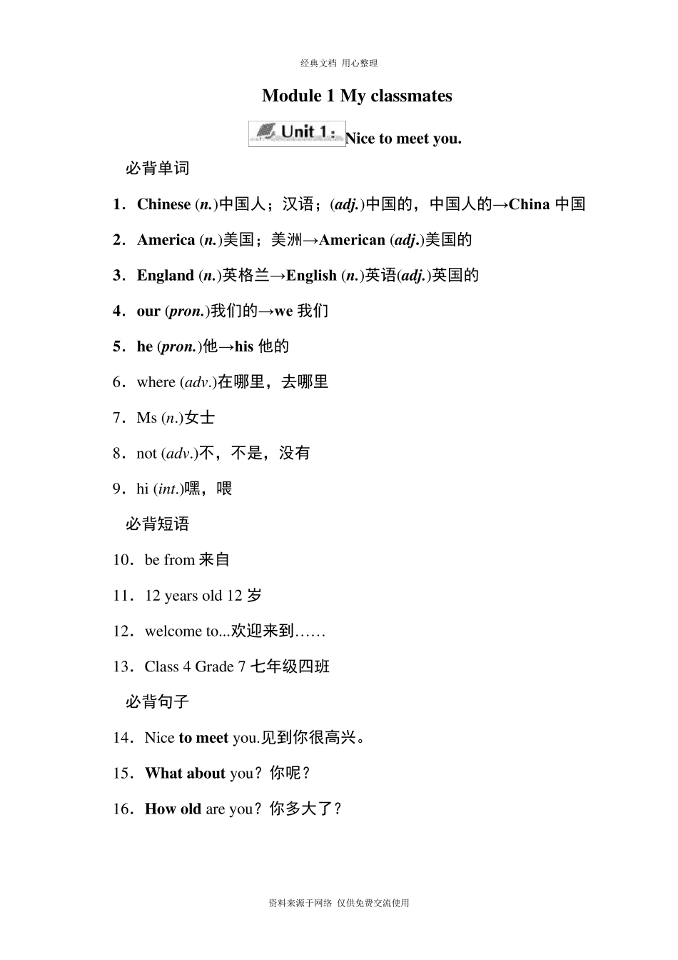 外研版英语七年级上册模块知识点归纳_第1页