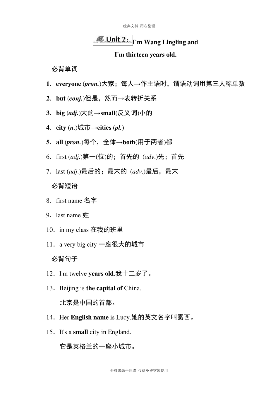 外研版英语七年级上册模块知识点归纳_第2页