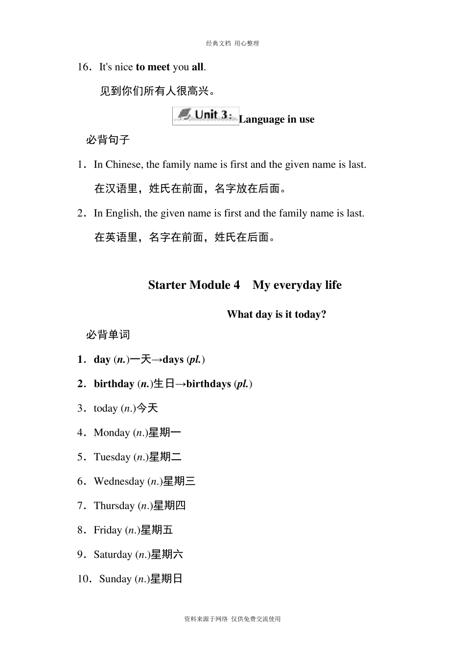 外研版英语七年级上册模块知识点归纳_第3页