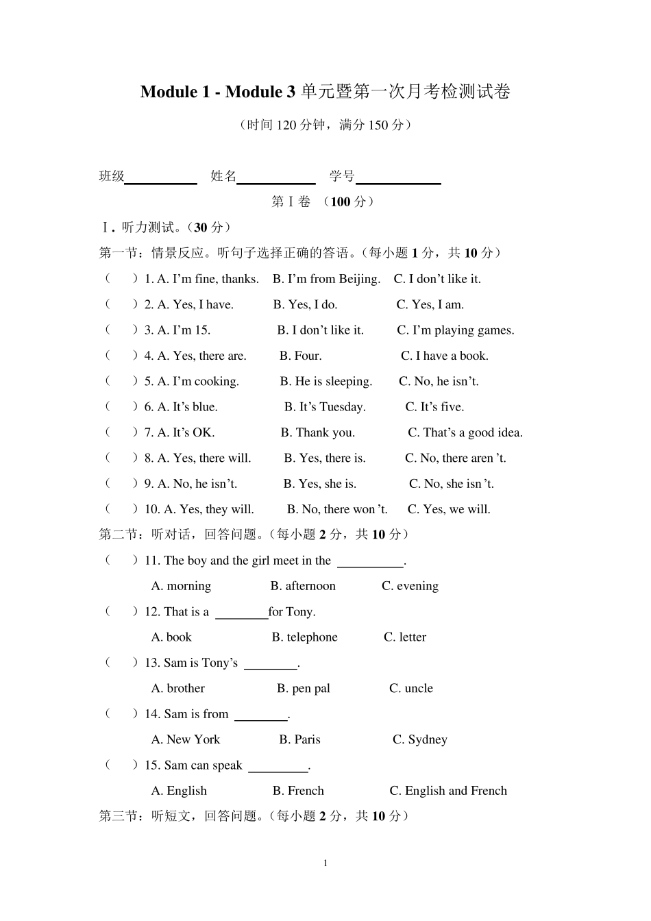 外研版英语七年级下Module1Module3测试题_第1页