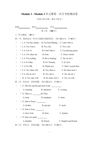 外研版英语七年级下Module1Module3测试题