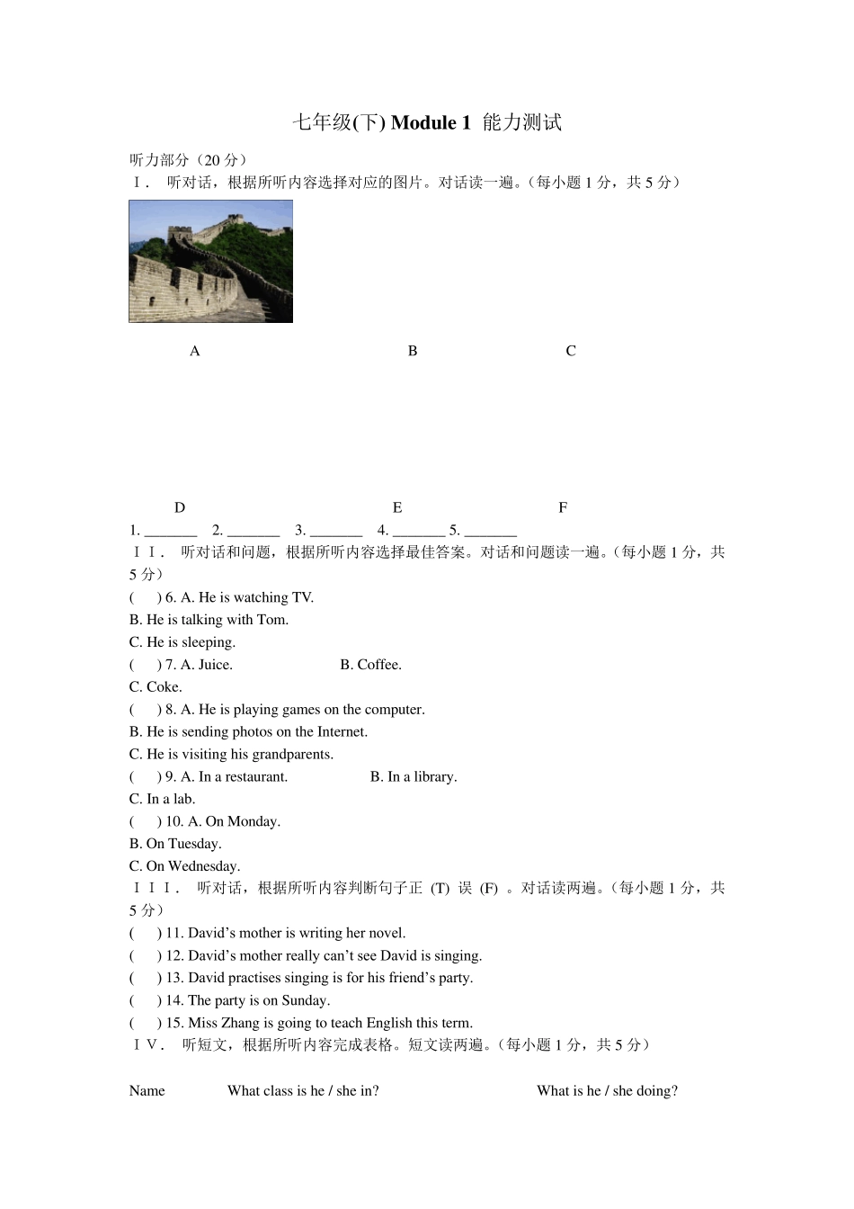 外研版英语七年级下册Module1单元测试题,含听力原文,试题答案,解析,口语测试_第1页