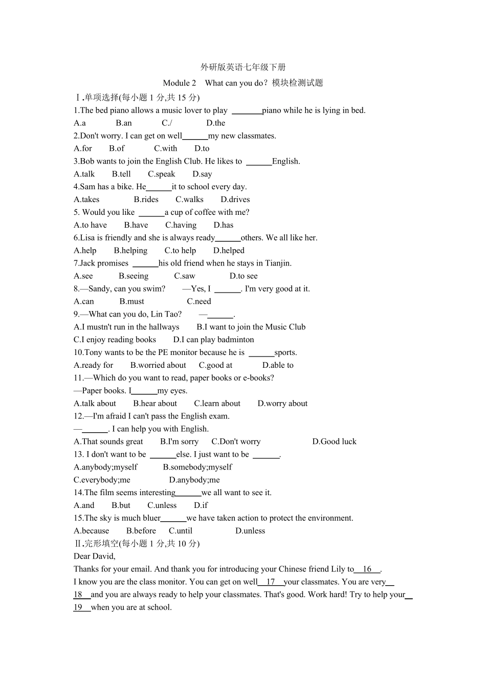外研版英语七年级下册Module2模块检测试卷_第1页