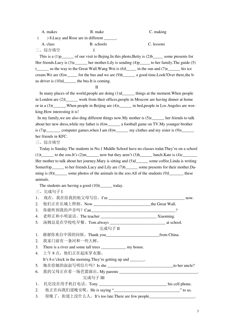 外研版英语七年级下册各单元同步练习题_第3页