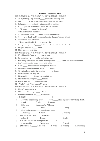 外研版英语七年级下册各单元同步练习题