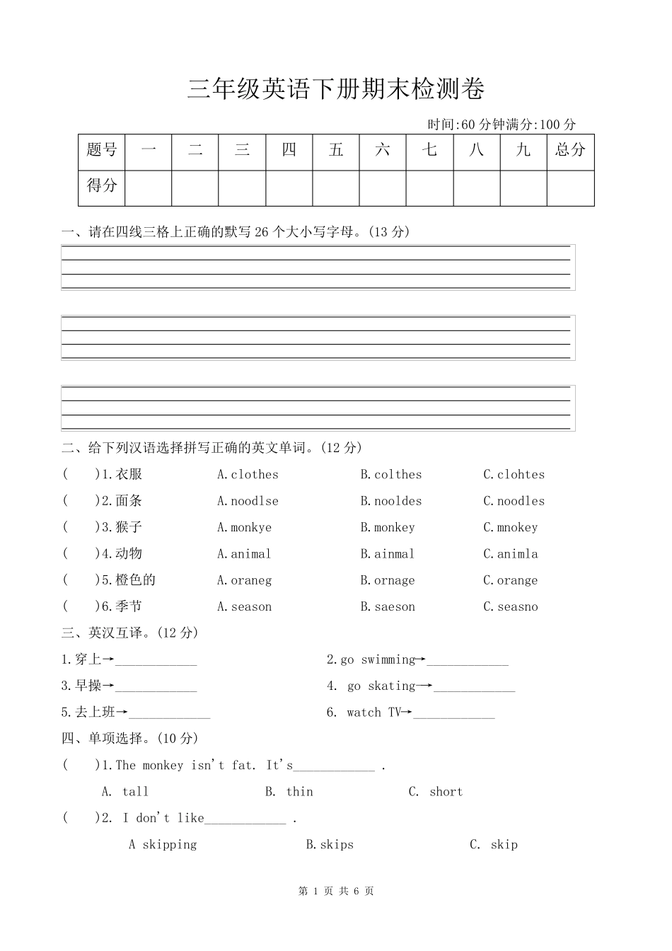 外研版英语三年级下册期末考试试卷含答案_第1页