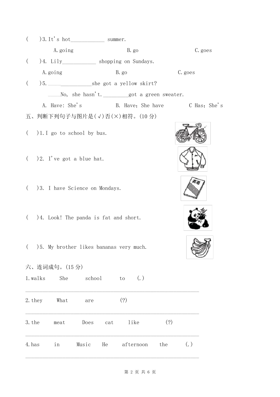 外研版英语三年级下册期末考试试卷含答案_第2页
