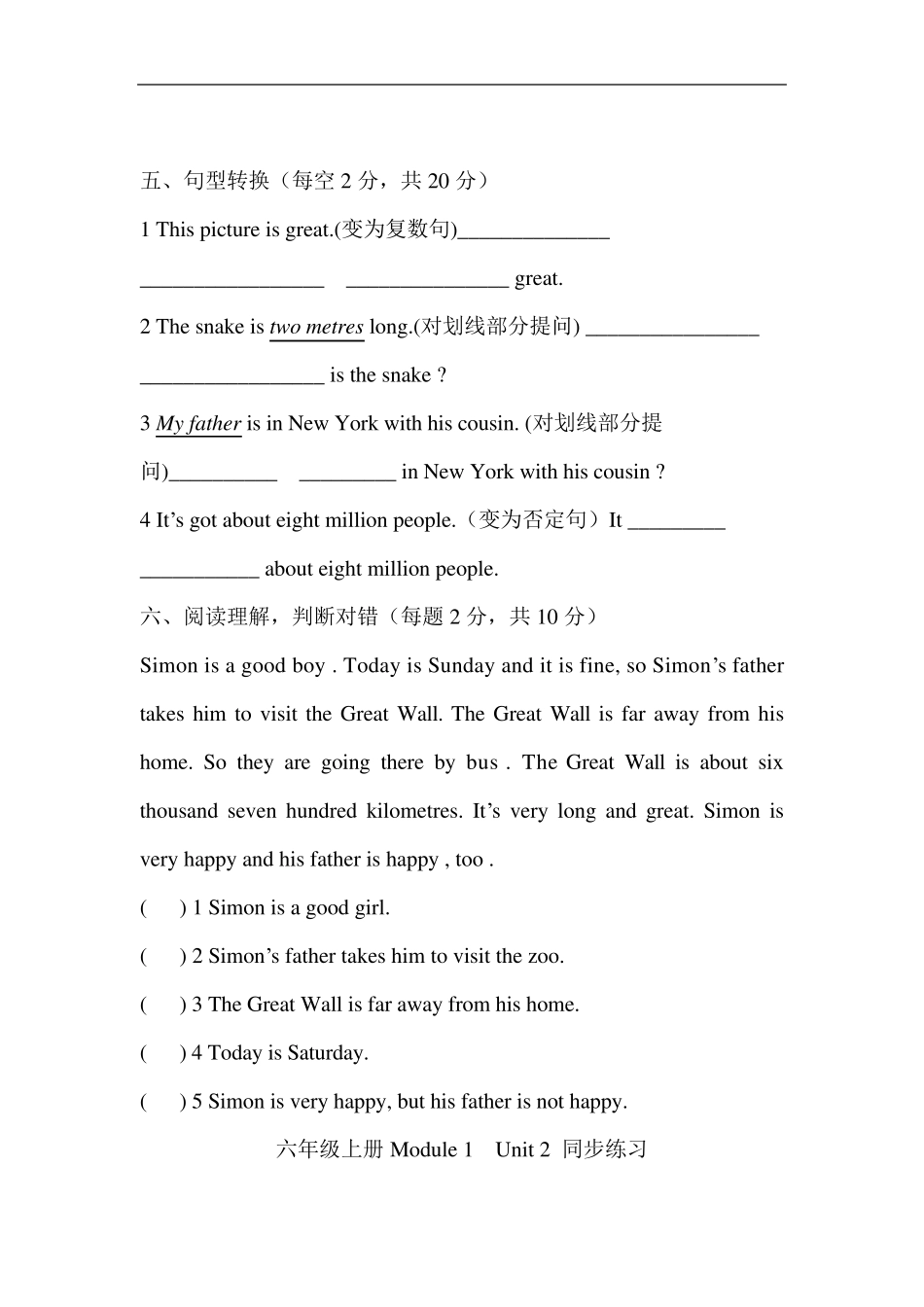 外研版英语三起六年级上册全册单元测试题及答案_第3页