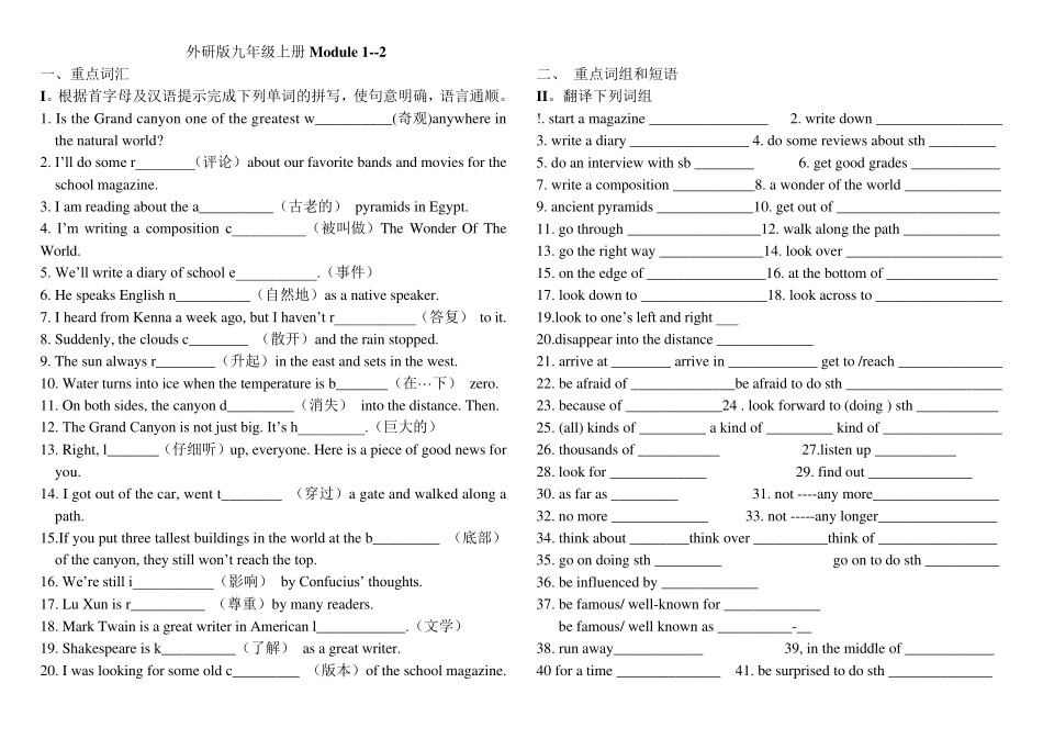外研版英语九上完成句子练习_第1页
