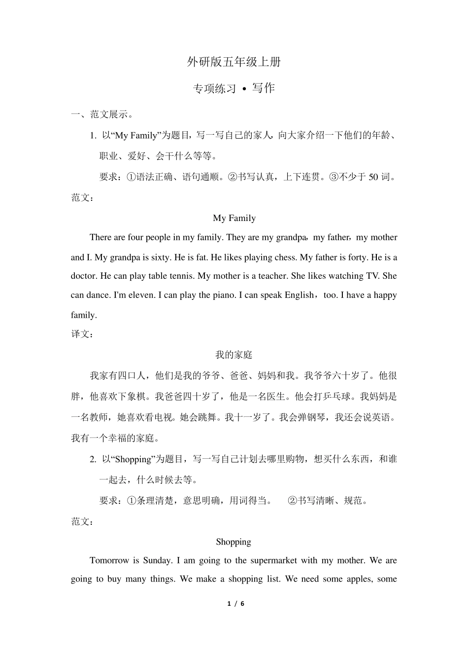 外研版英语五年级上册专项练习写作_第1页