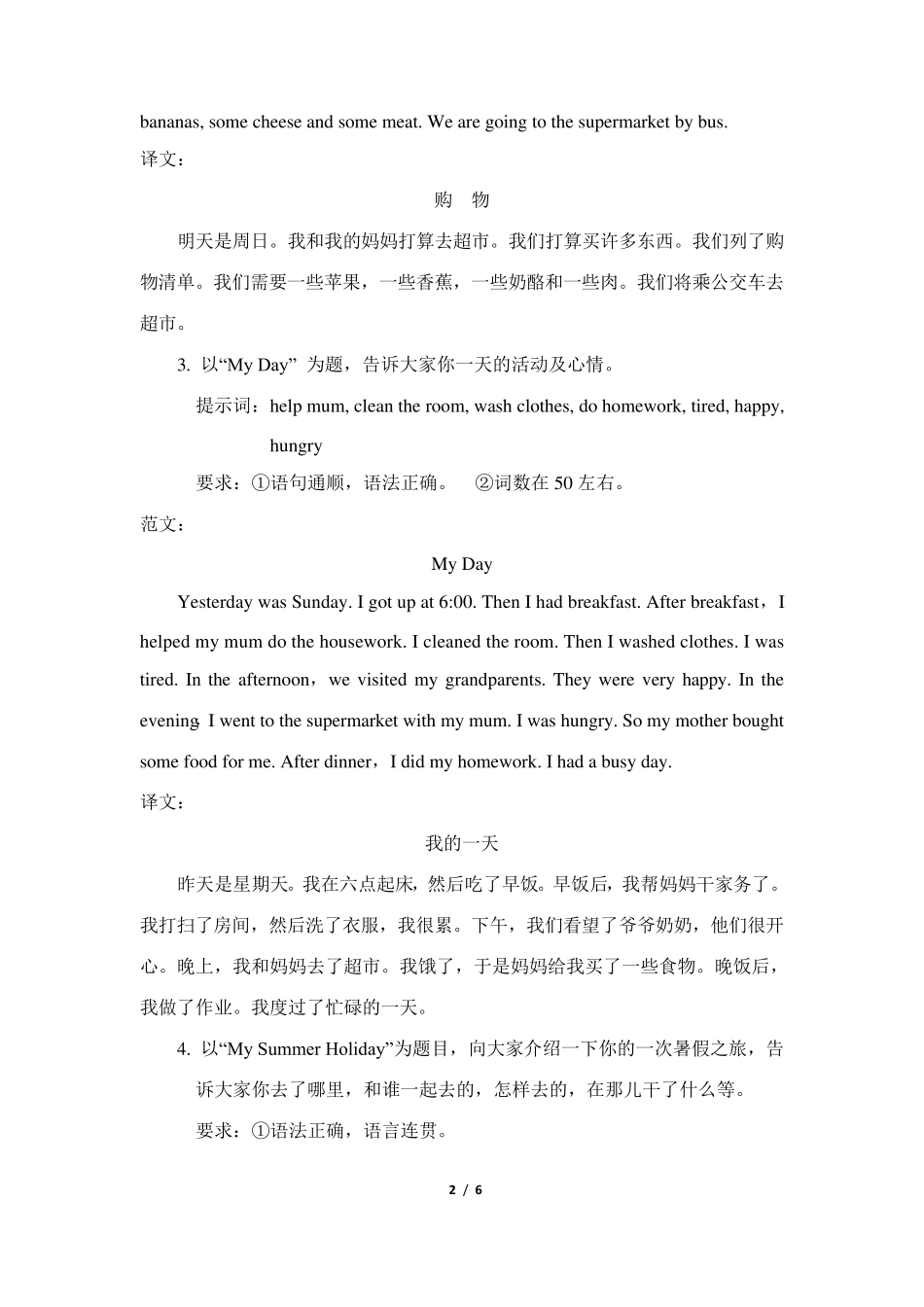 外研版英语五年级上册专项练习写作_第2页