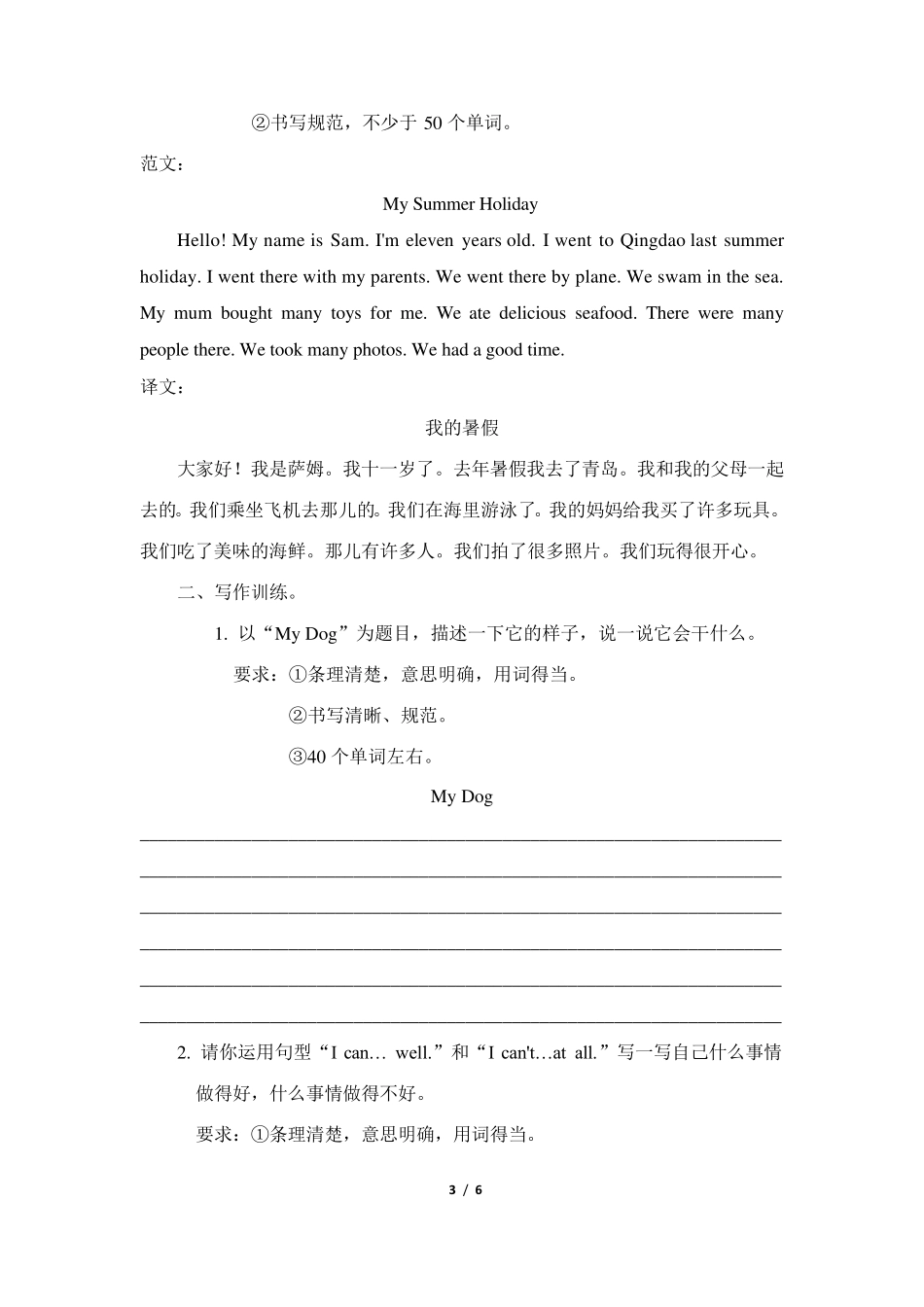 外研版英语五年级上册专项练习写作_第3页