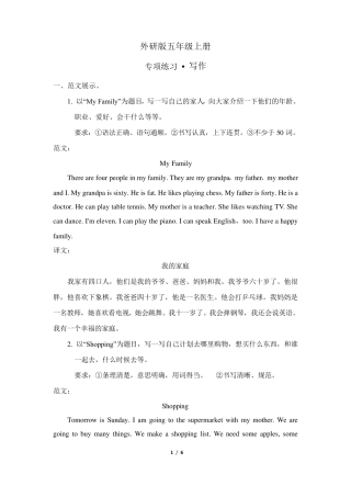 外研版英语五年级上册专项练习写作