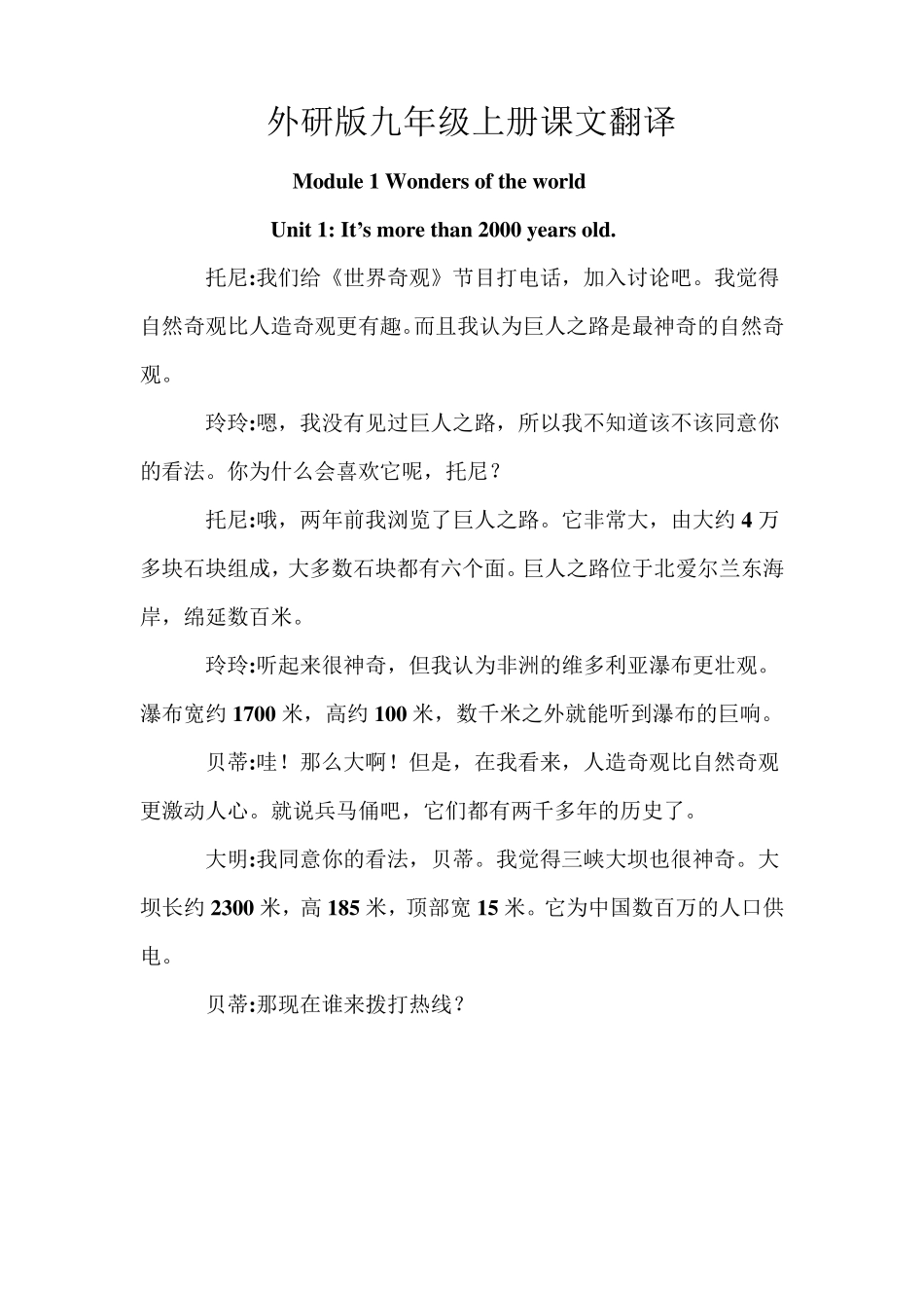 外研版英语九年级上册课文翻译(含对话)_第1页