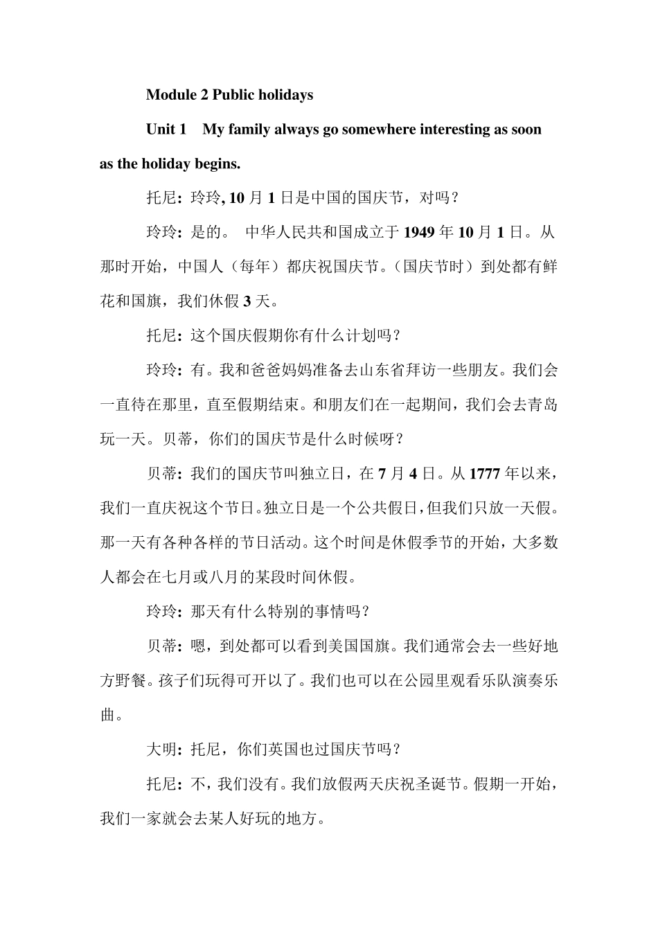 外研版英语九年级上册课文翻译(含对话)_第3页