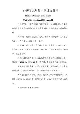 外研版英语九年级上册课文翻译(含对话)