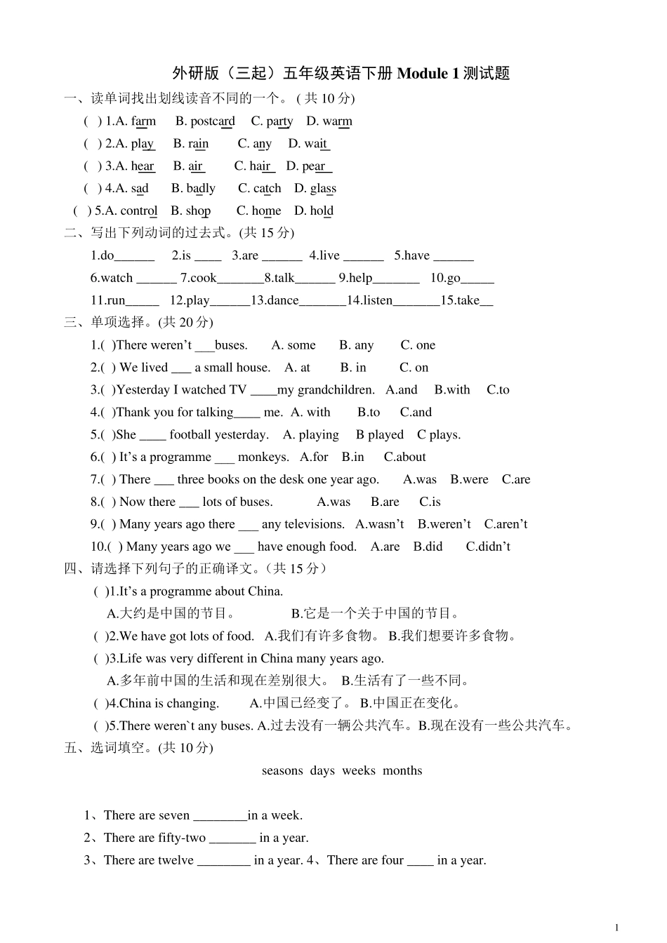 外研版英语五年级下册单元测试与答案_第1页
