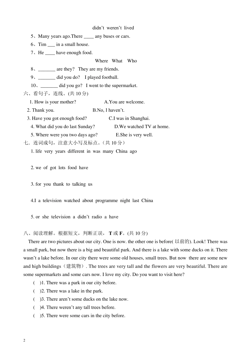 外研版英语五年级下册单元测试与答案_第2页
