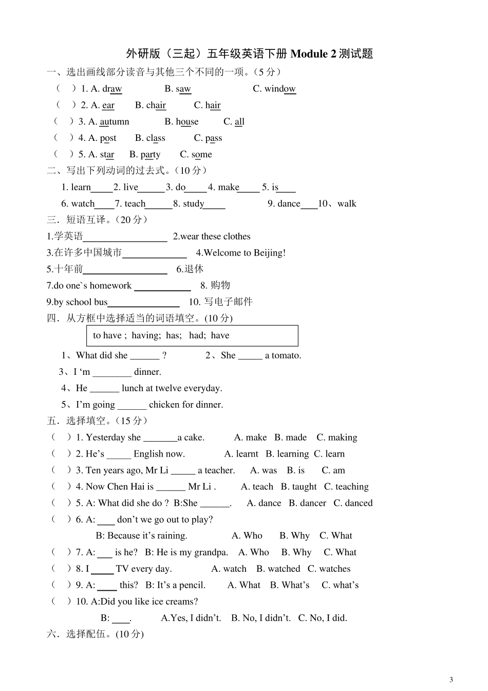 外研版英语五年级下册单元测试与答案_第3页