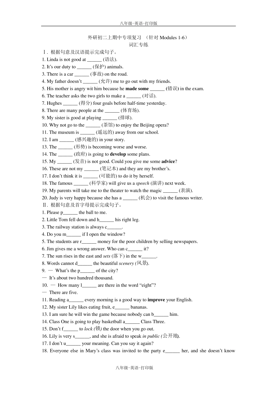 外研版英语八上外研初二上期中专项复习_第1页