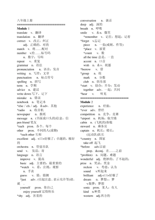 外研版英语八年级上册单词表