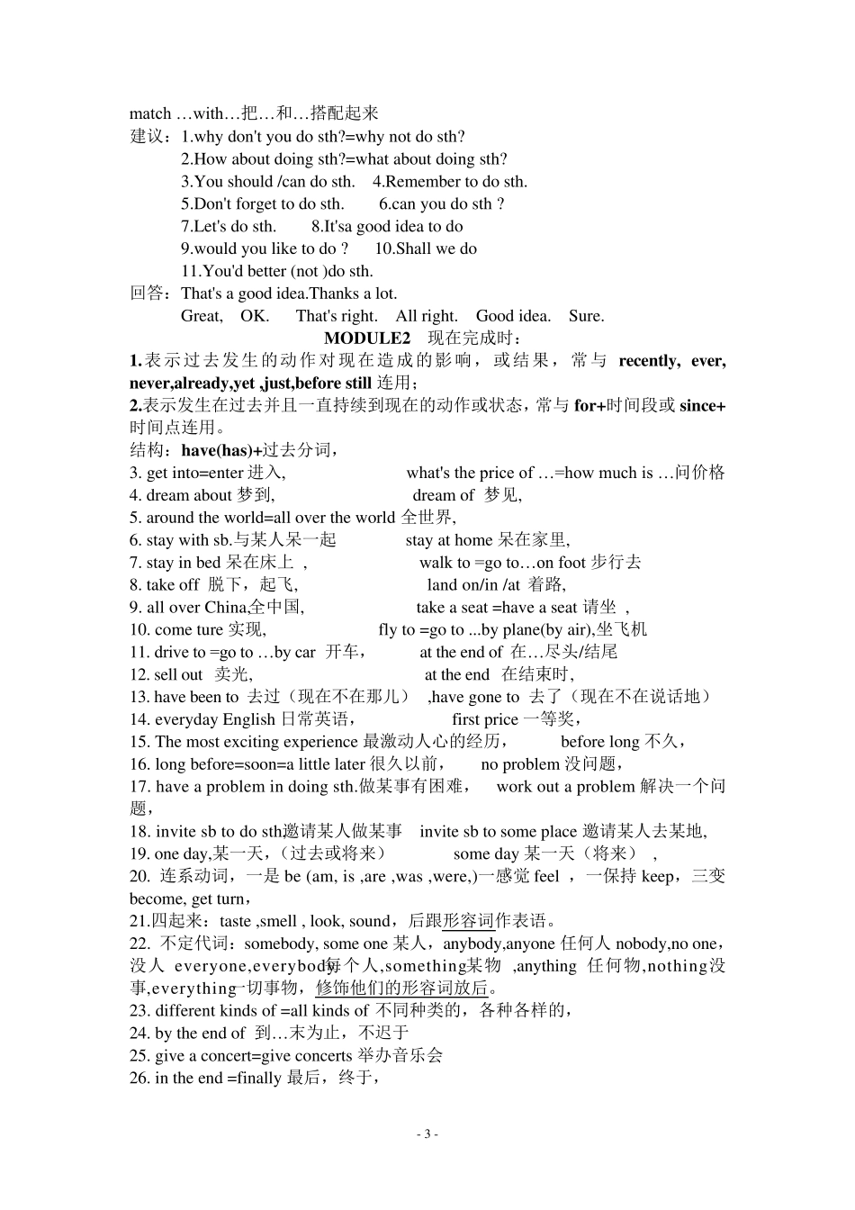 外研版英语八年级上册知识点_第3页