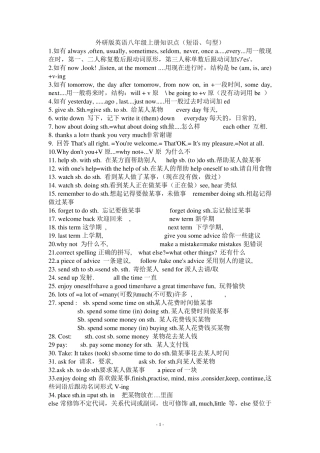 外研版英语八年级上册知识点