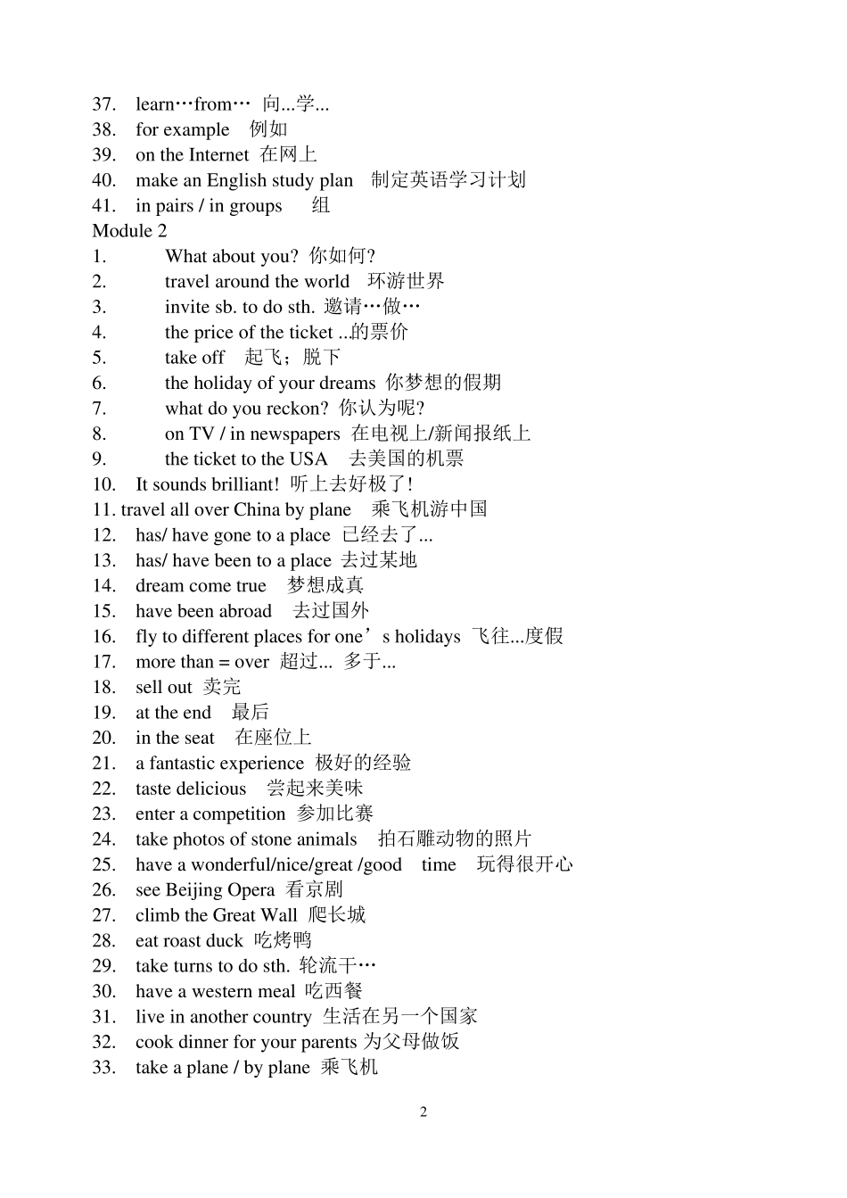外研版英语八年级上册短语_第2页