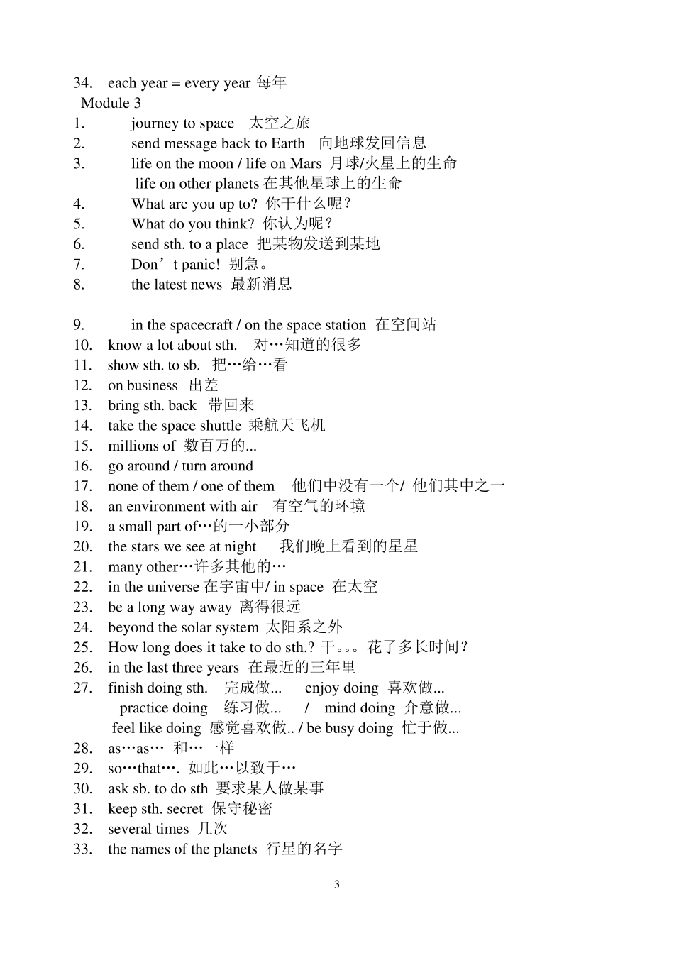 外研版英语八年级上册短语_第3页