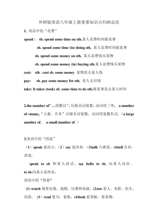 外研版英语八年级上册重要知识点归纳总结