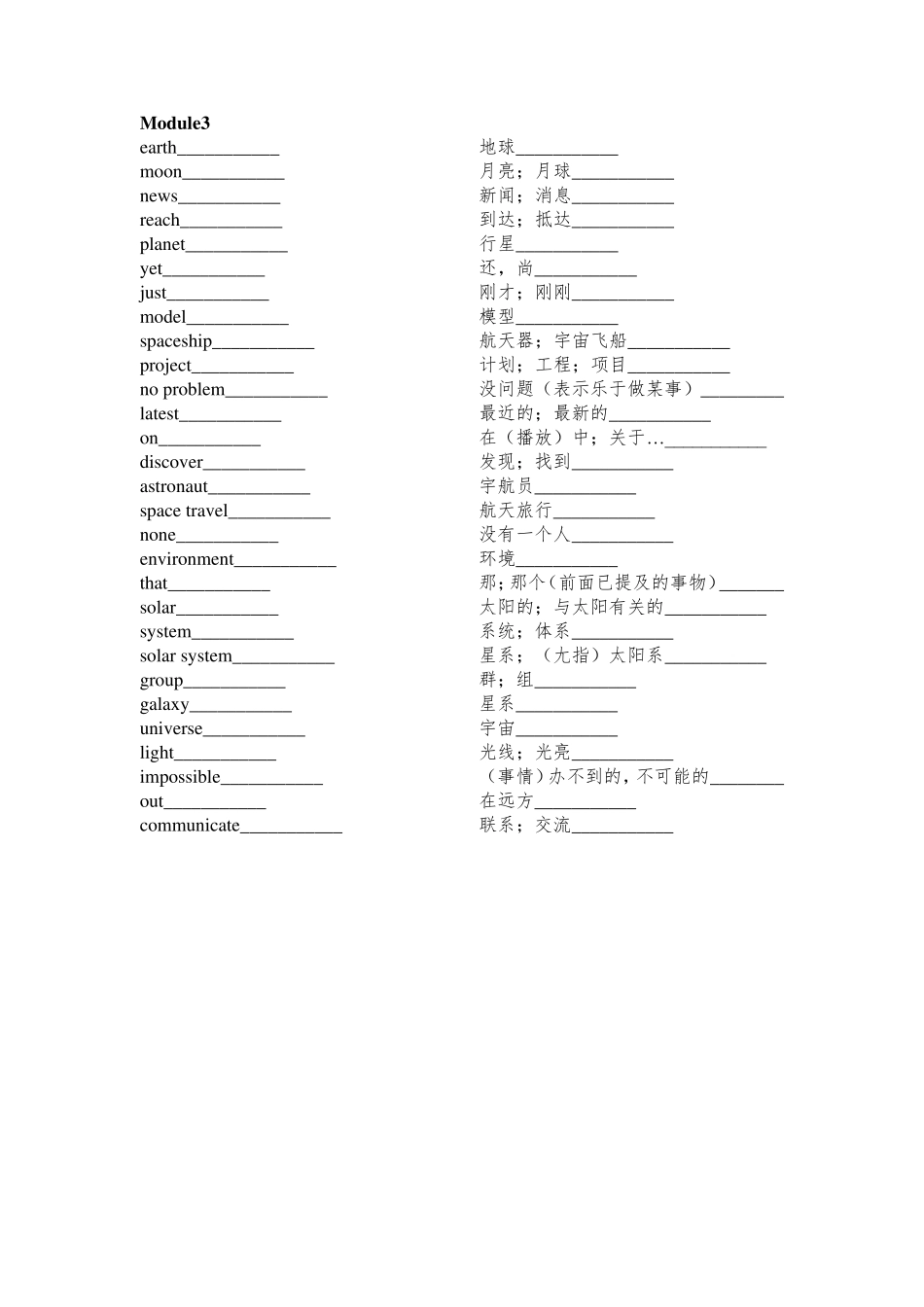外研版英语八年级下册单词英汉默写版_第3页