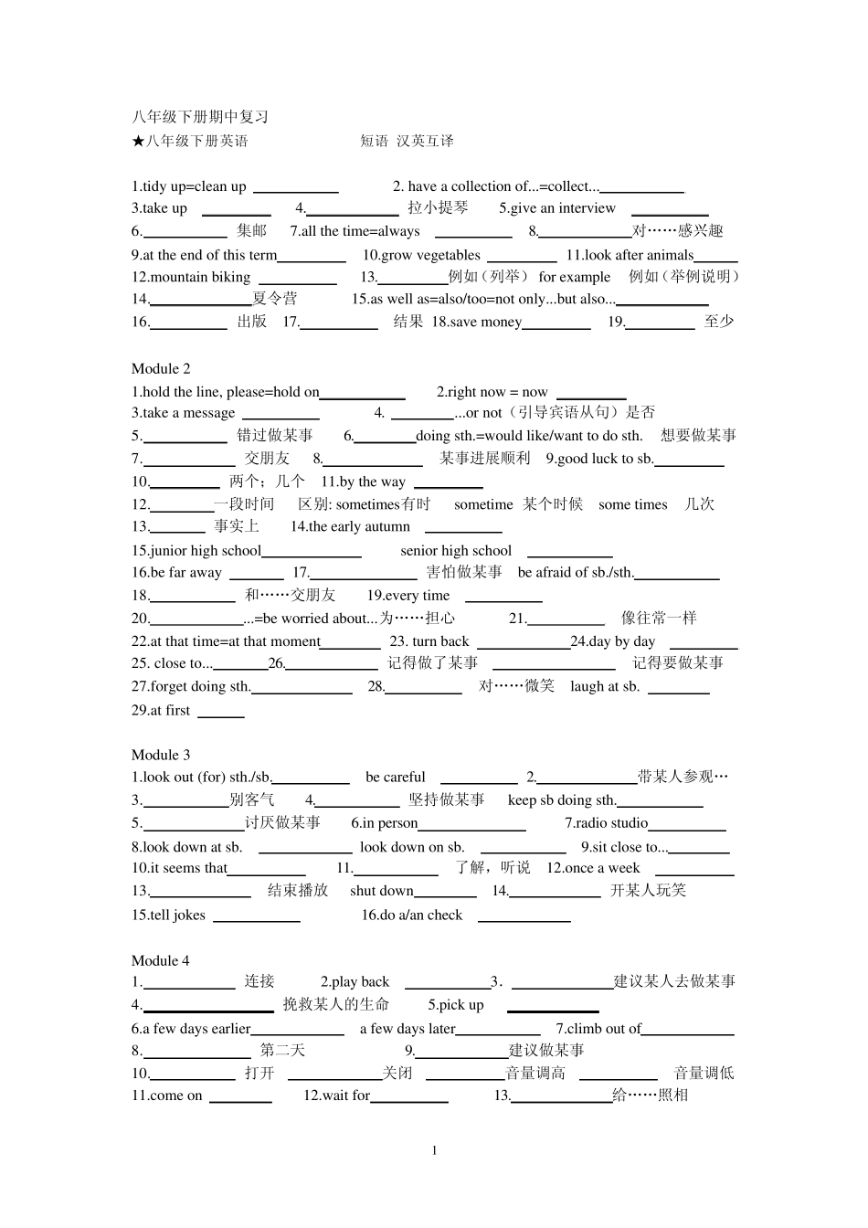 外研版英语八年级下册期中复习_第1页