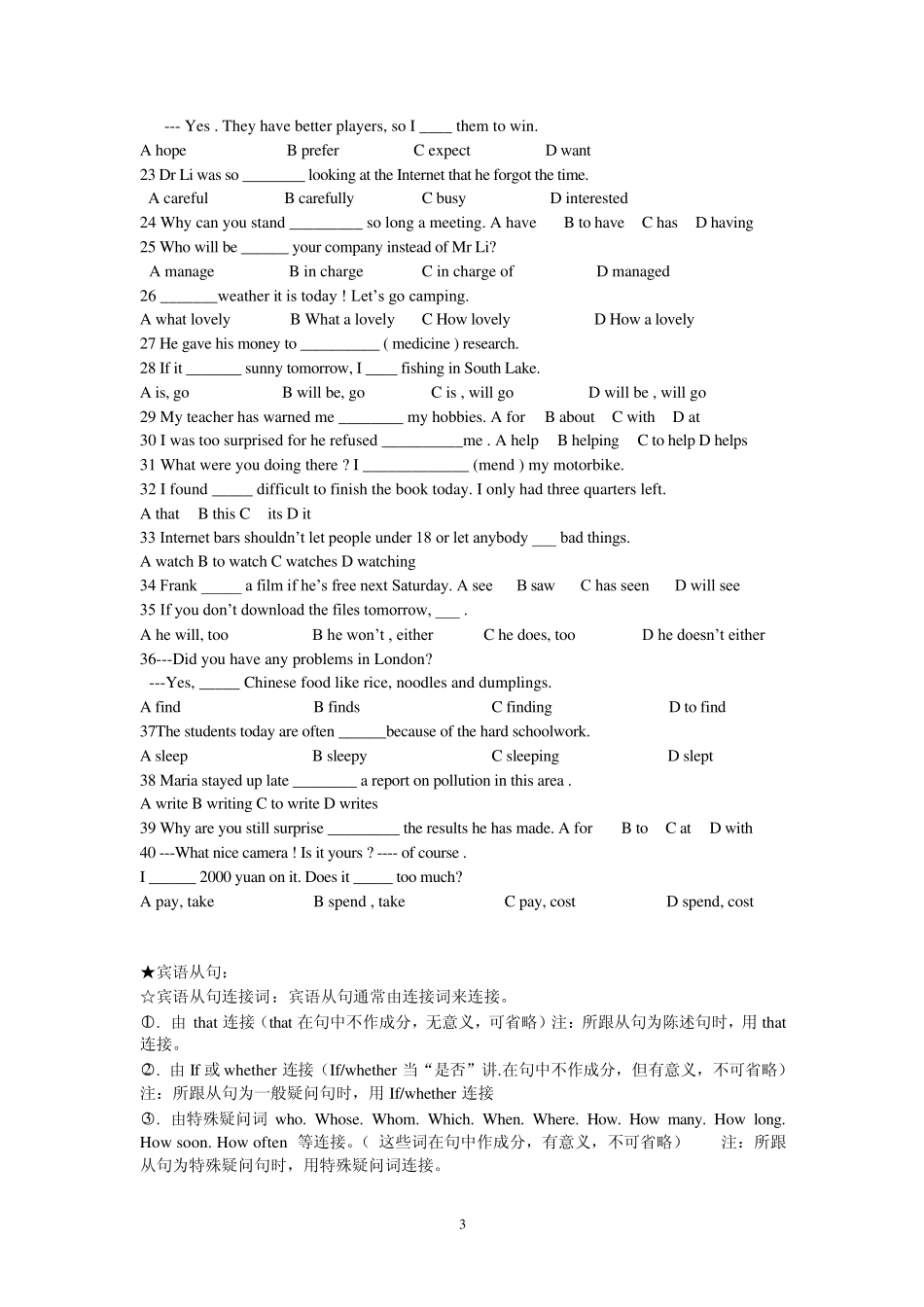 外研版英语八年级下册期中复习_第3页