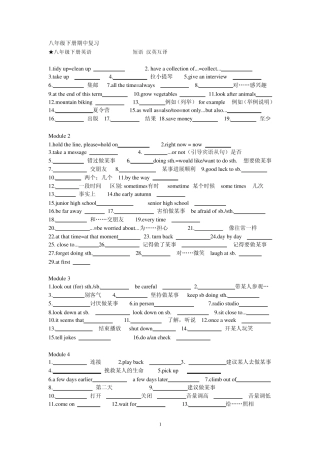 外研版英语八年级下册期中复习