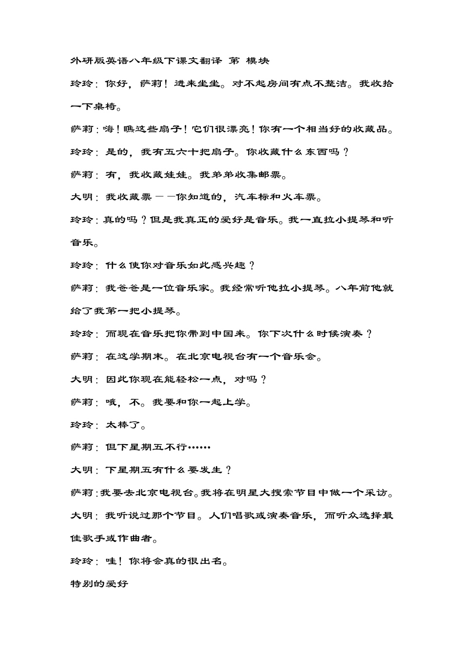 外研版英语八年级下册课文原文和翻译_第1页