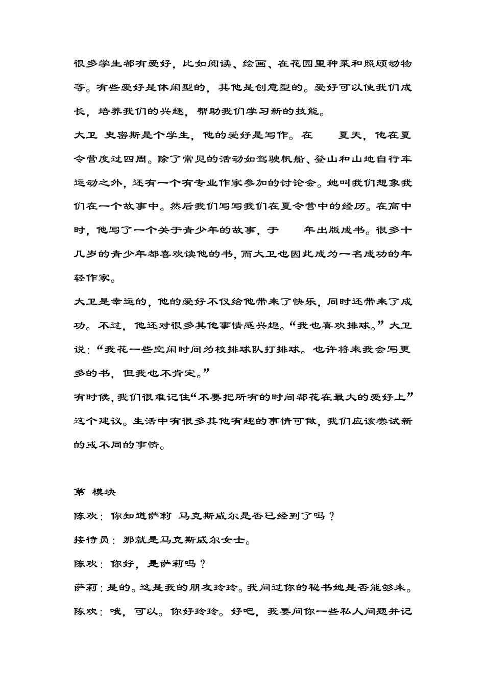 外研版英语八年级下册课文原文和翻译_第2页