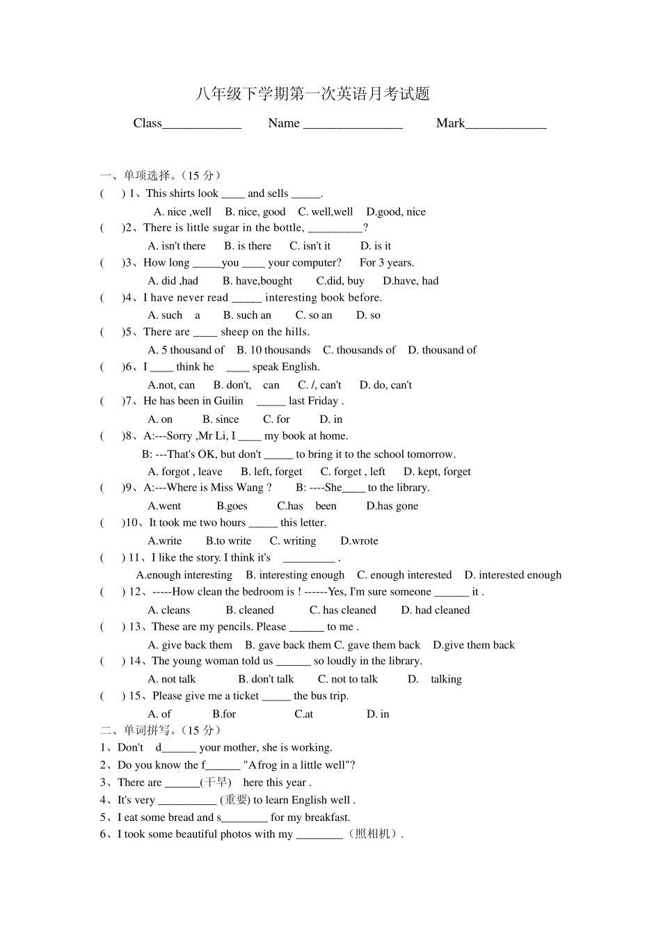 外研版英语八年级下第一次月考题_第1页