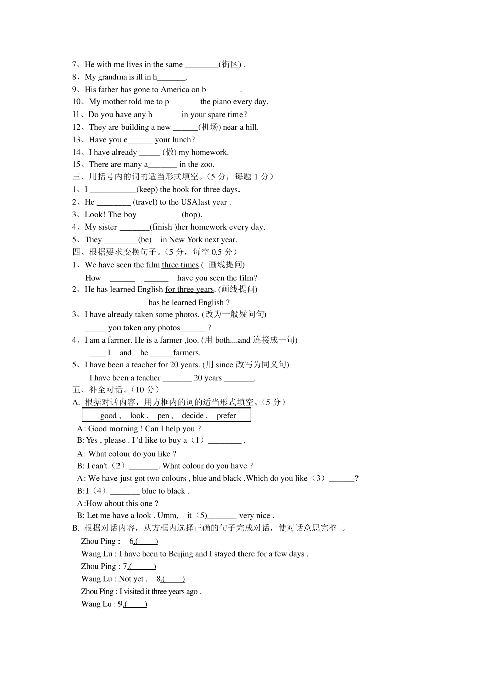 外研版英语八年级下第一次月考题_第2页