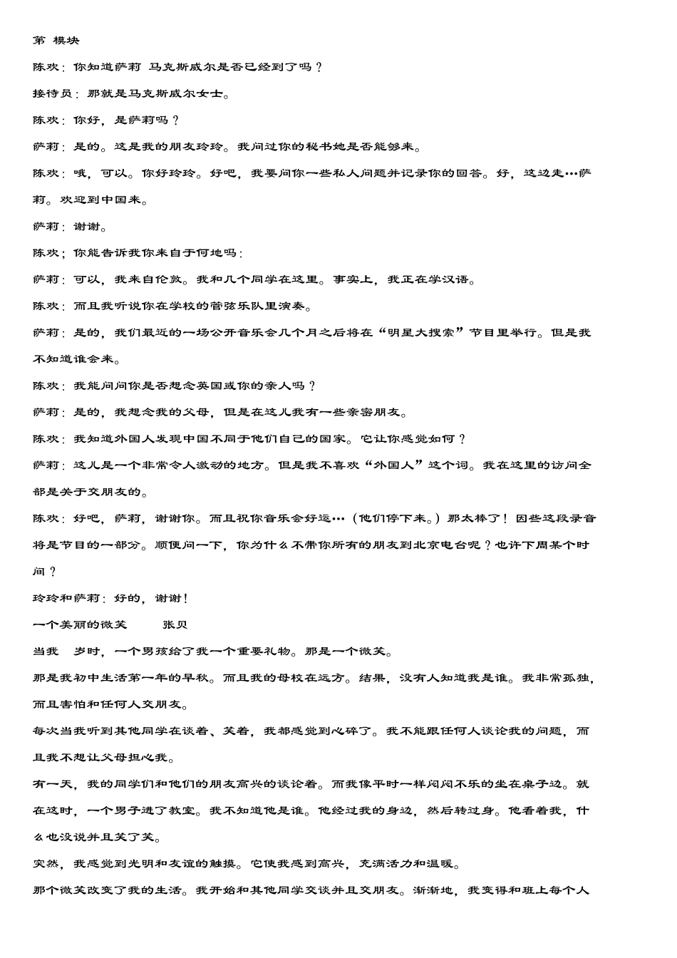 外研版英语八年级下课文翻译(2010中考复习便携)_第2页