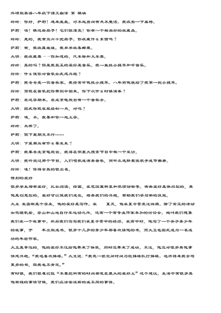 外研版英语八年级下课文翻译(2010中考复习便携)