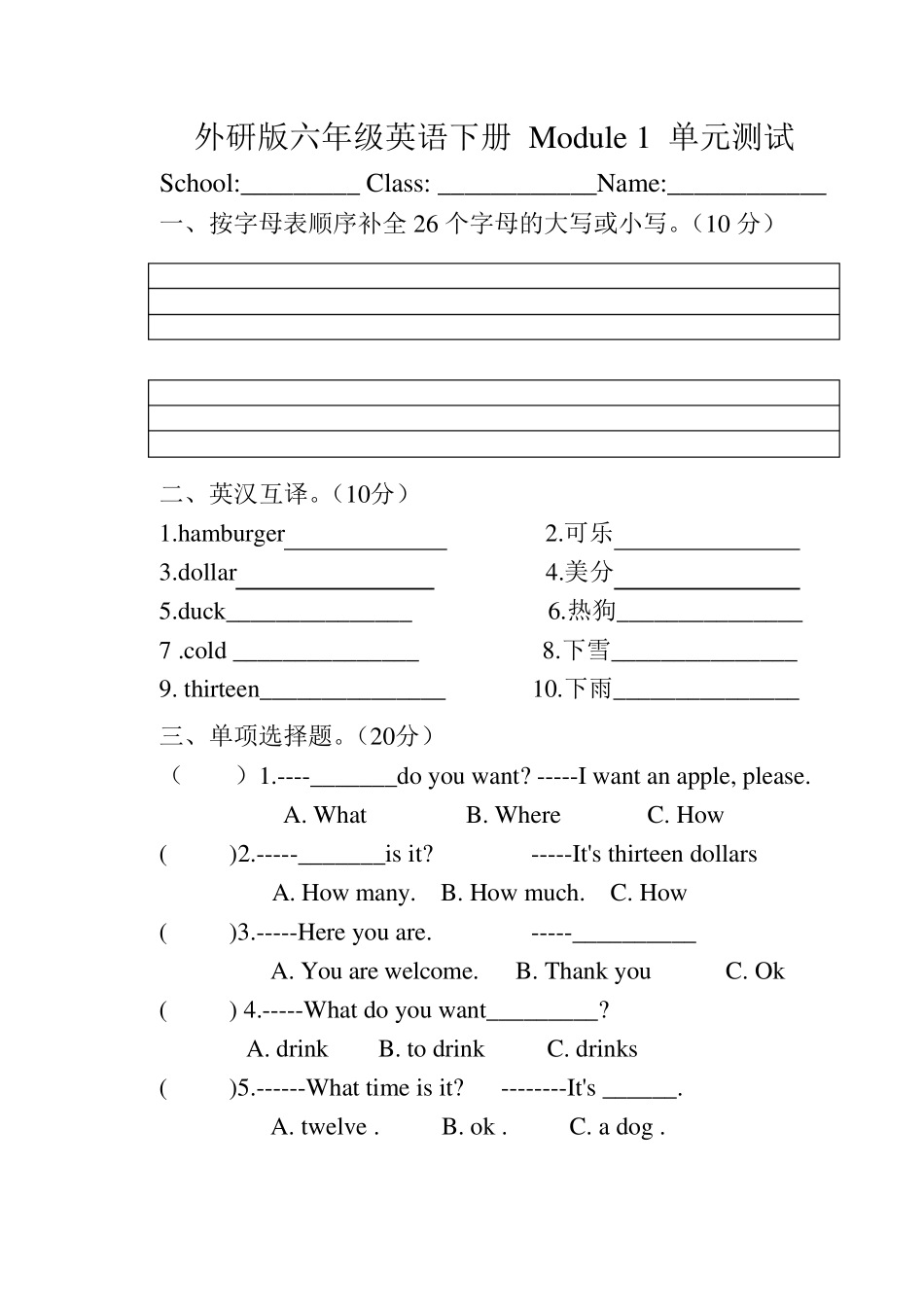 外研版英语六年级下册单元测试卷_第1页