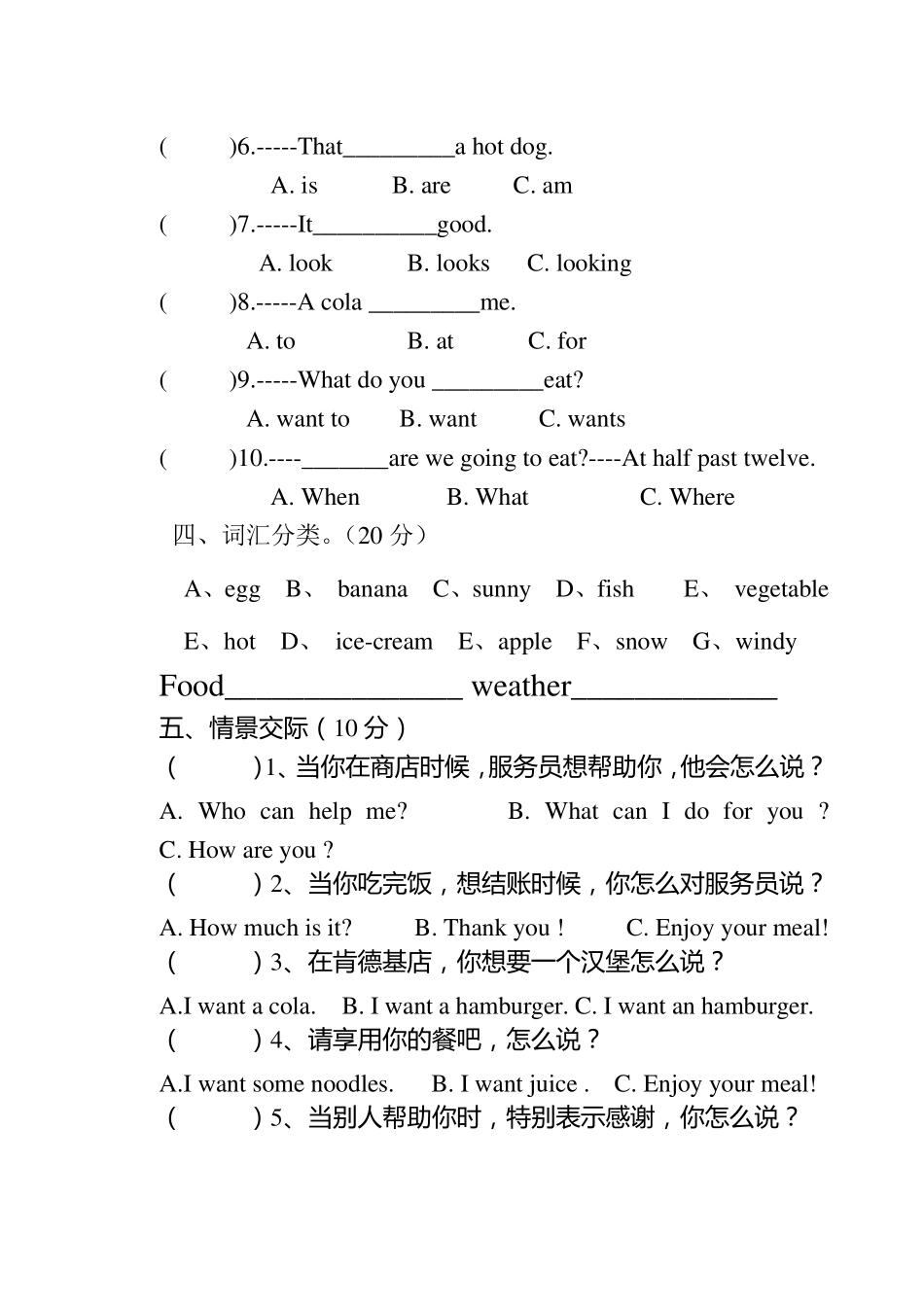 外研版英语六年级下册单元测试卷_第2页