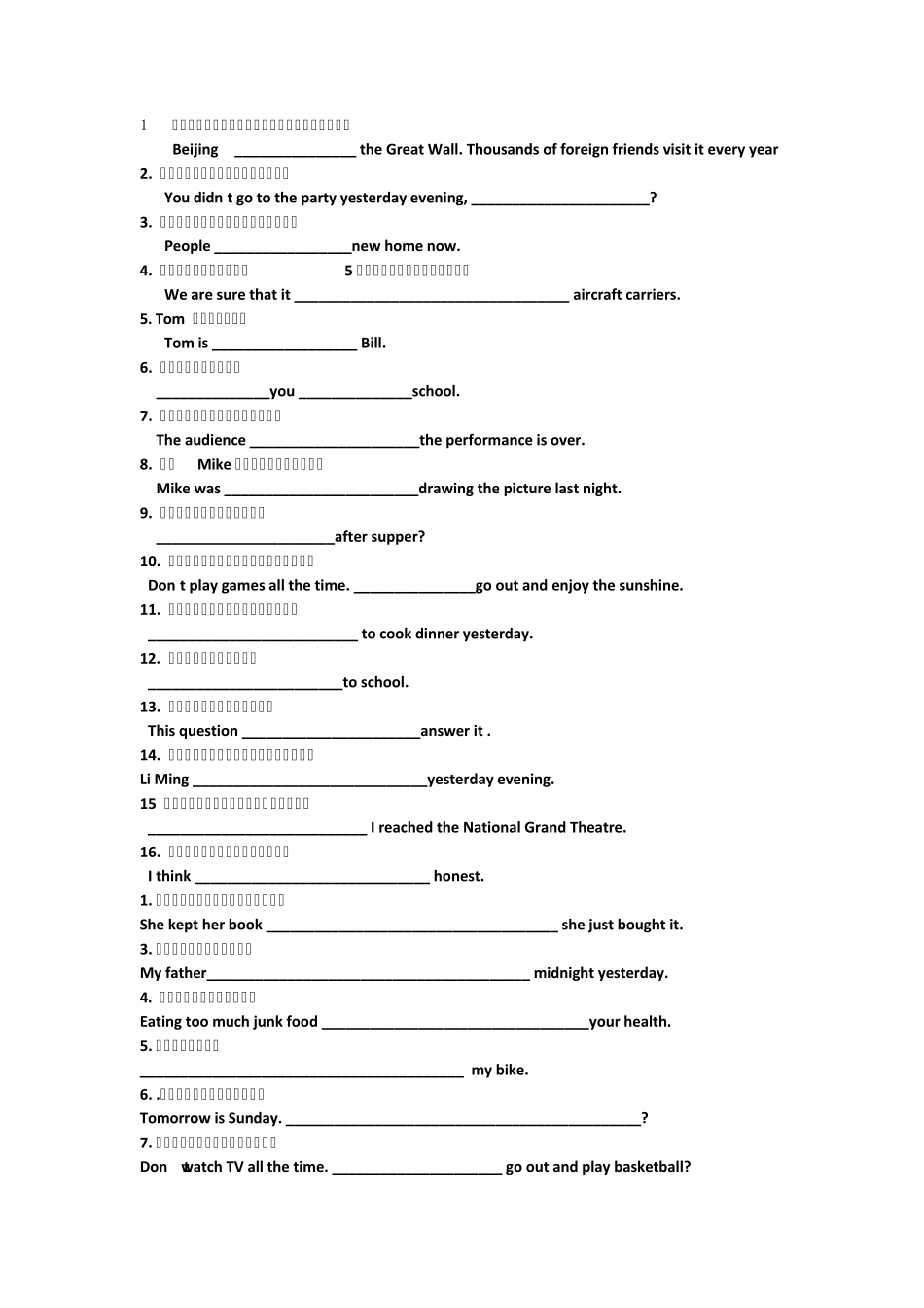 外研版英语完成句子期末复习_第1页