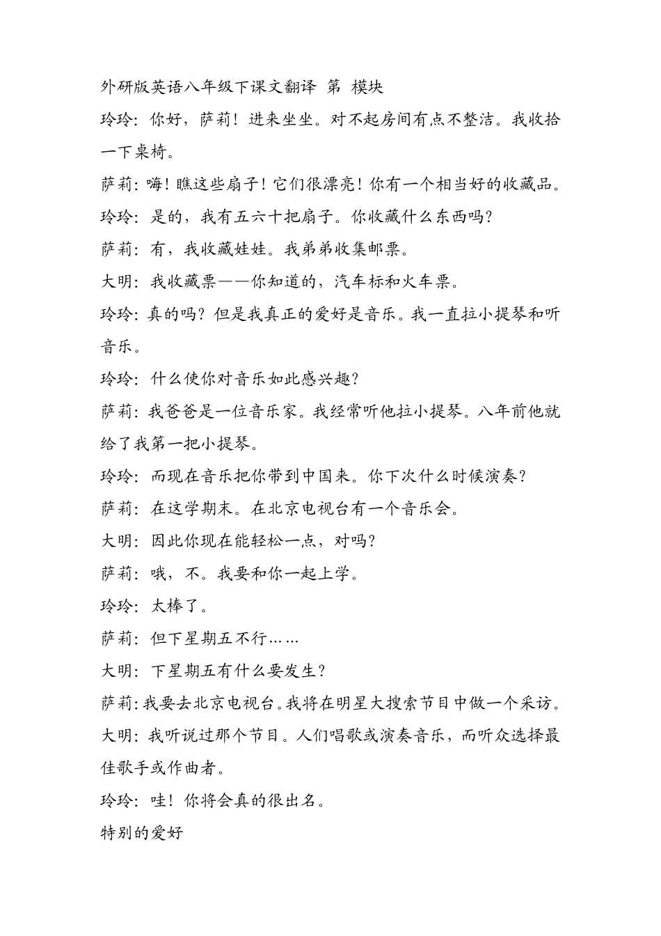 外研版英语初二下册课文翻译_第1页
