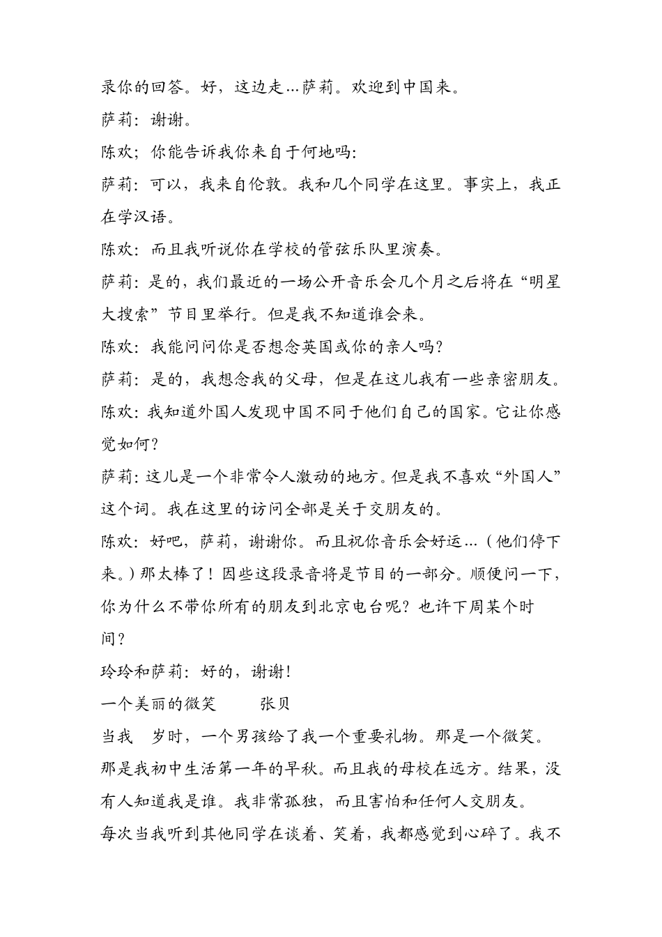 外研版英语初二下册课文翻译_第3页