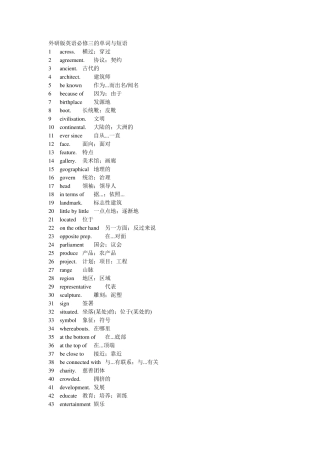 外研版英语必修三单词
