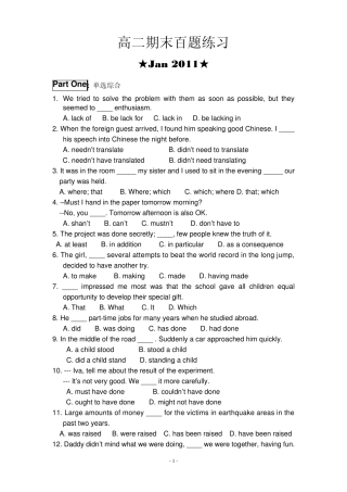 外研版英语高二上期末百题练习