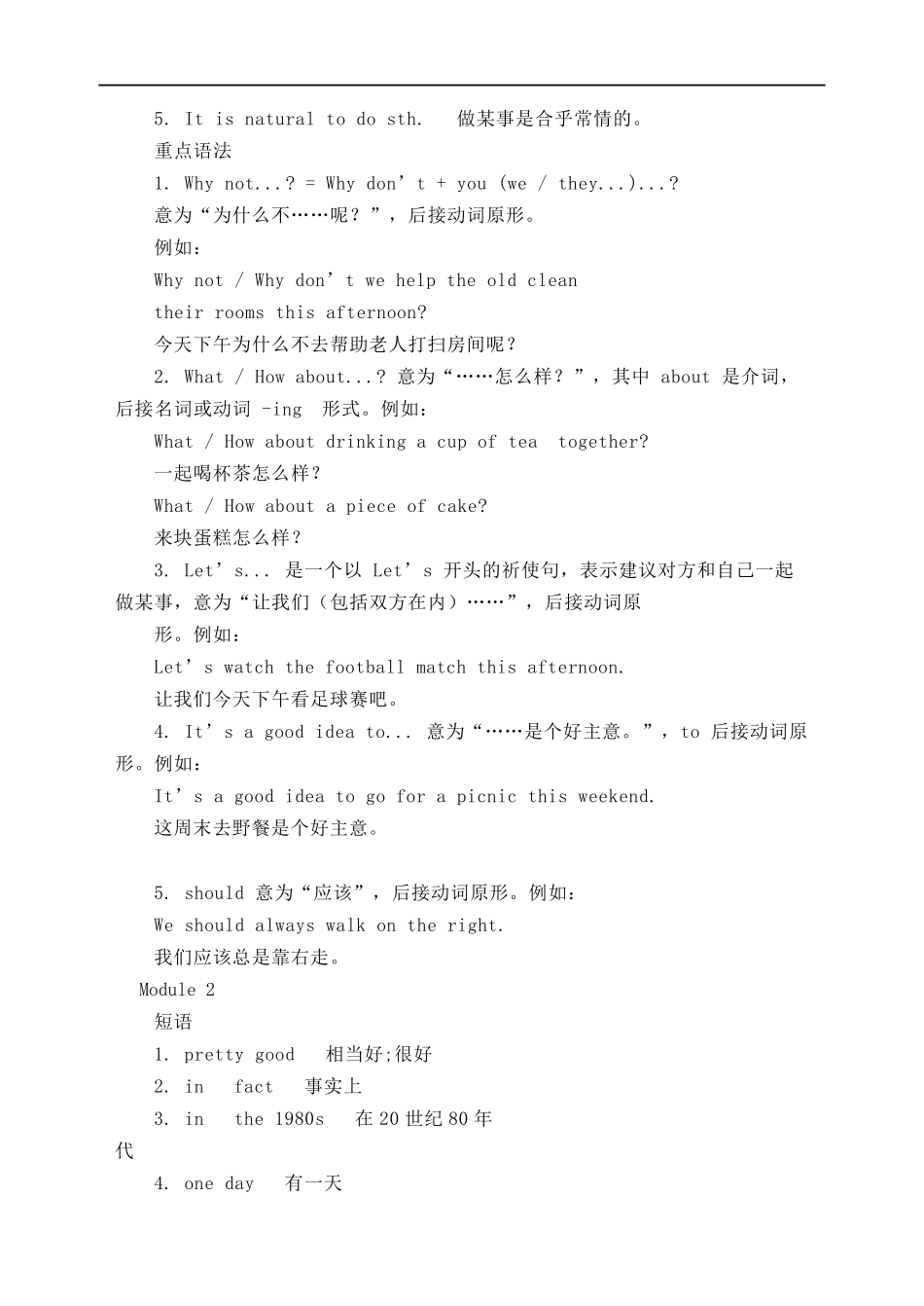 外研版英语：八年级(上册)各单元重点单词、短语、句型归纳_第2页